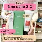 Cream магазин корейской косметики доставка по России и магазины в Орле ...
