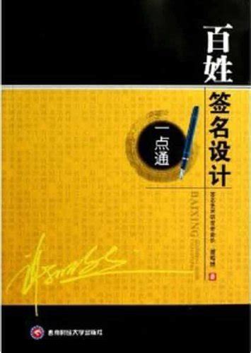 Signature Design of Chinese Names (Chinese Edition) : xie zhao ran ...