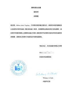 美国文档公证认证书翻译中文样版