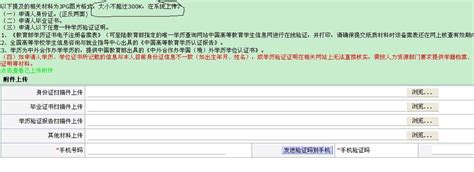 深圳居住证核实学历在系统上上传身份证毕业证书学历验证报告。这个系统是在哪，需要在哪里先上传这些附件_百度知道