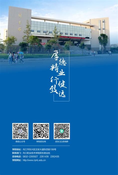 内江职院2023年报考指南-内江职业技术学院招生网