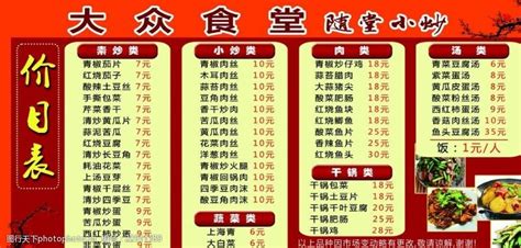 饭店菜单价格表图片_饭店菜单价格表设计素材_红动中国