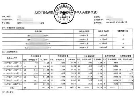 北京的社保怎么查询缴费记录-