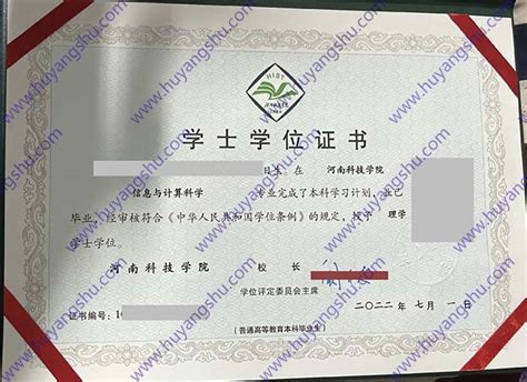 河南科技学院历届毕业证学位证样本图片-胡杨树样本网