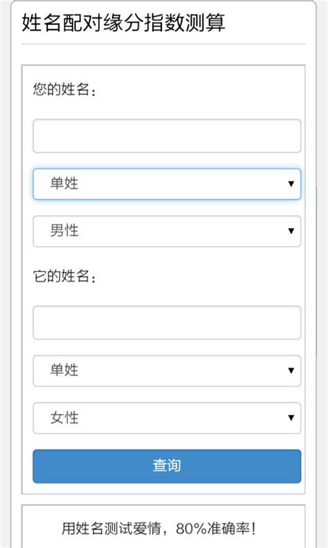 男女姓名配对测试app下载-男女姓名配对测试下载v2.0 安卓版-2265安卓网