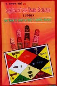 Amazon.in: Buy lal kitab ke farman Book Online at Low Prices in India ...