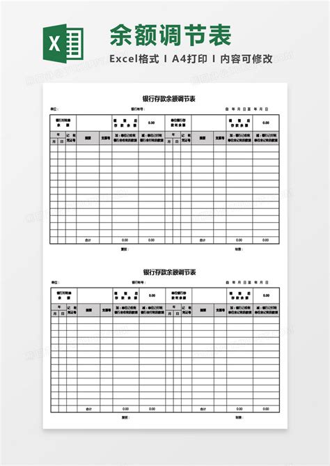 帳戶餘額表Excel模板| XLSX Excel模板素材免費下載 - Pikbest