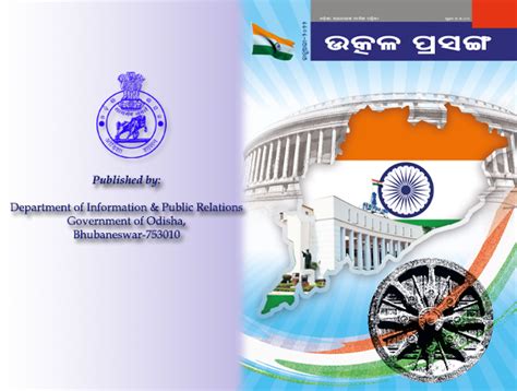 UTKAL PRASANGA JANUARY 2022................