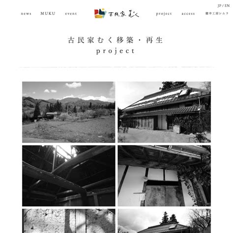 古民家むく | umeboshi - 女性向けWebデザインの参考サイト集