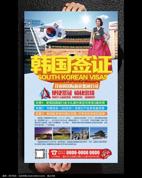 韩国签证 上海 办理韩国个人旅游自由行签证 机票 酒店 多次_浙江途易旅游集团