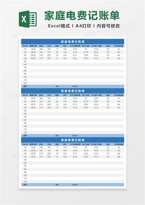 家庭电费记账单Excel模板下载_熊猫办公