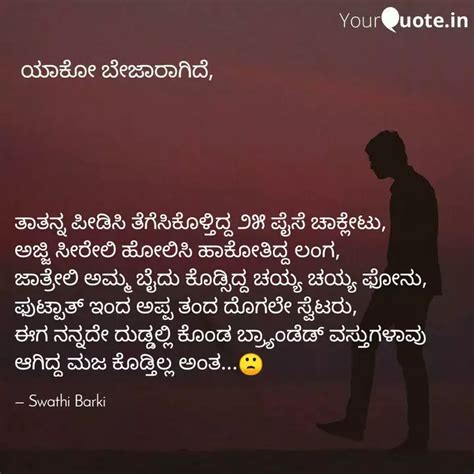 ತಾತನ್ನ ಪೀಡಿಸಿ ತೆಗೆಸಿಕೊಳ್ತ... | Quotes & Writings by Swathi Barki ...