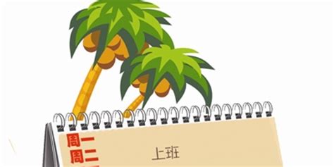 湖北宜昌实行2.5天弹性休假制度_华夏智能网