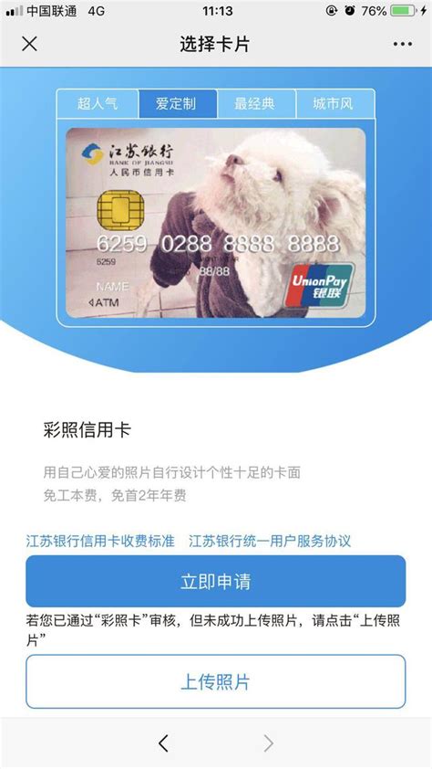 江苏银行信用卡申请条件-金投信用卡-金投网