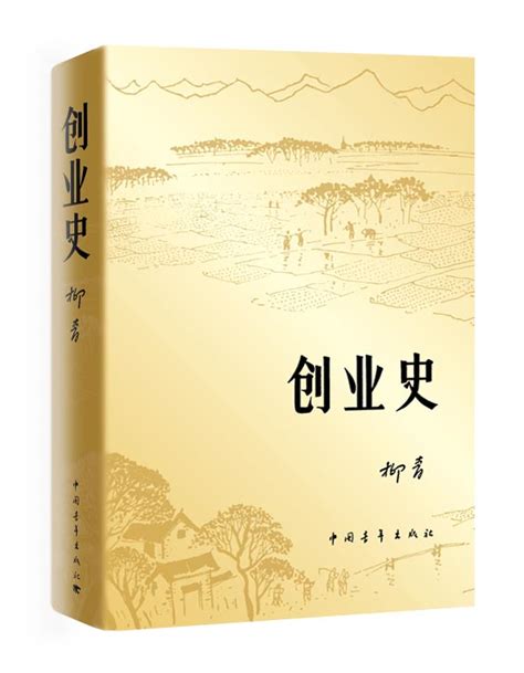 创业史 - 图书 - 中国青年出版总社