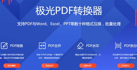 极光PDF转换器下载2024官方最新版_极光PDF转换器免费下载安装_星动下载