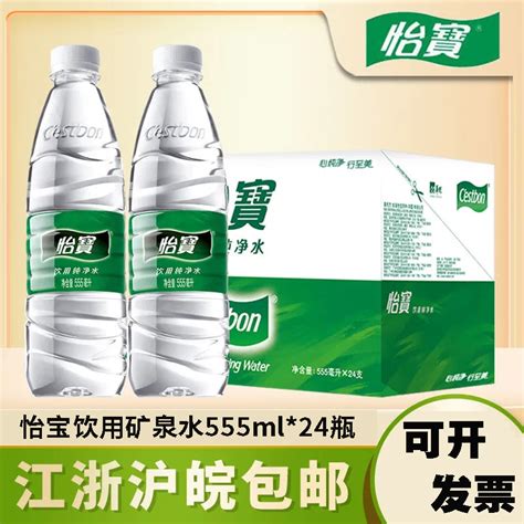 纯净水555ml*24瓶/整箱批发 纸箱矿泉水怡宝纯净水饮用水-阿里巴巴