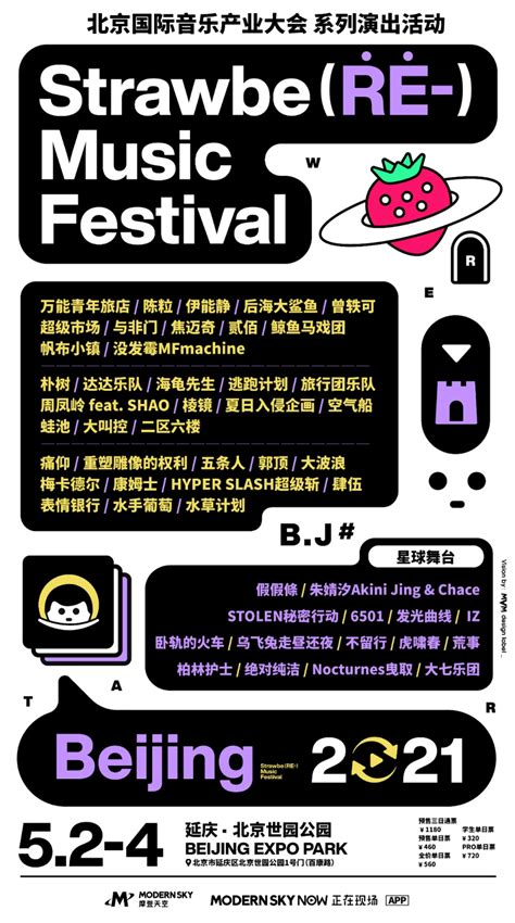 2021北京草莓音乐节在哪里举行？- 北京本地宝