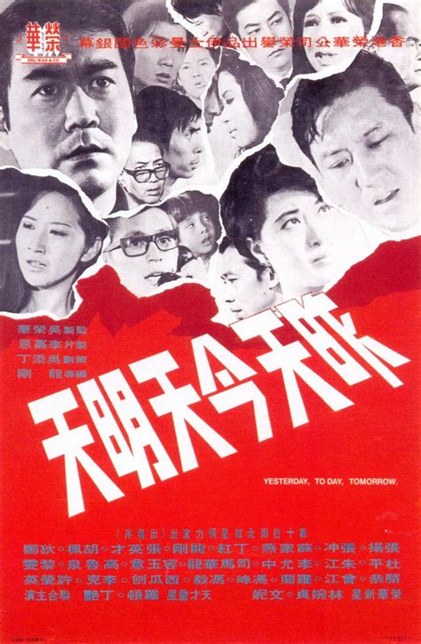 Yesterday, Today, Tomorrow (昨天今天明天, 1970) :: Everything about cinema of ...