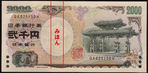 二千円紙幣 - 2000 yen note - JapaneseClass.jp