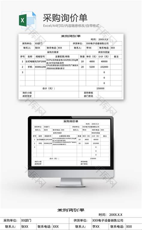 询价单Excel表格模板_询价单Excel表格模板下载_熊猫办公