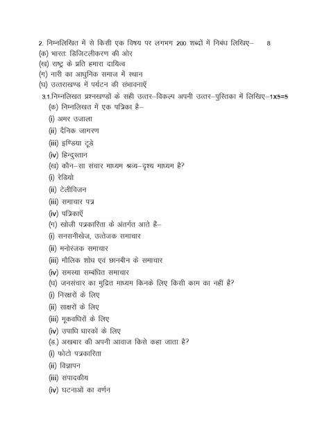 UK Board Hindi Paper 2024 Class 12, Model Sample Previous Year Papers PDF