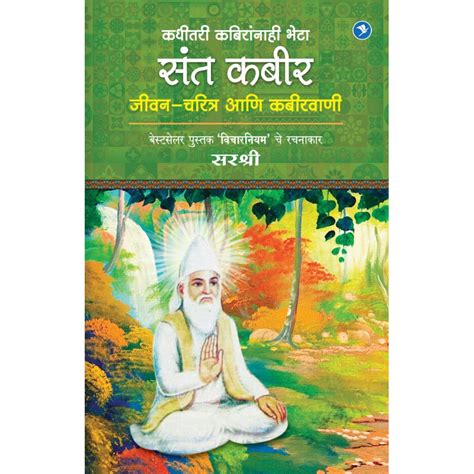 Sant Kabir : Jeevan Charitra aani Kabir vaani - Sirshree by ...