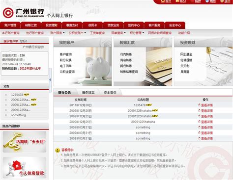 广州银行个人网上银行客户端 图片预览