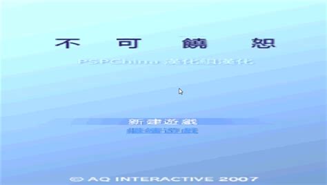 psp 不可饶恕中文版下载v1.0.1-k73游戏之家