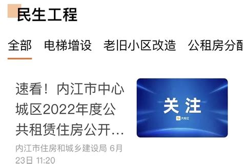 正式上线！内江首届线上房交会开幕，快来“房产通”选房啦_澎湃号·政务_澎湃新闻-The Paper