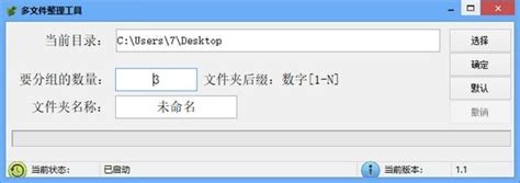 多文件整理工具下载-多文件整理工具最新版下载[文件管理]-华军软件园