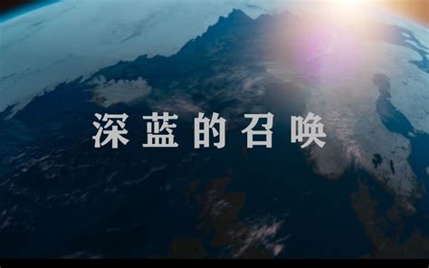 哈尔滨工程大学招生宣传片2020_哔哩哔哩_bilibili