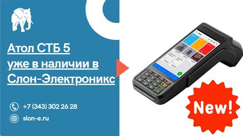 Касса с эквайрингом Атол СТБ 5 | Распаковка и обзор - YouTube