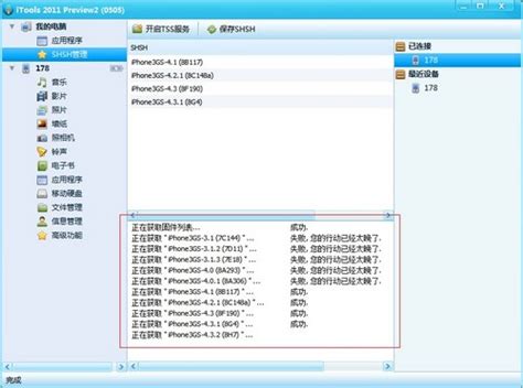 shsh备份工具下载-iFaith正式版下载[电脑版]-华军软件园