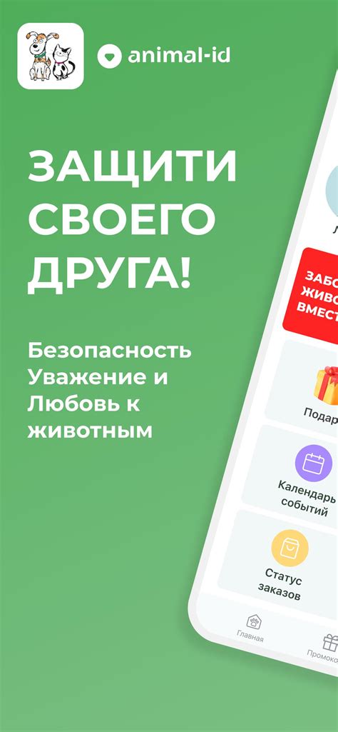 Скачать Animal ID APK для Android