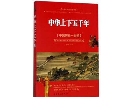 中华上下五千年读后感5篇 - 考卷网