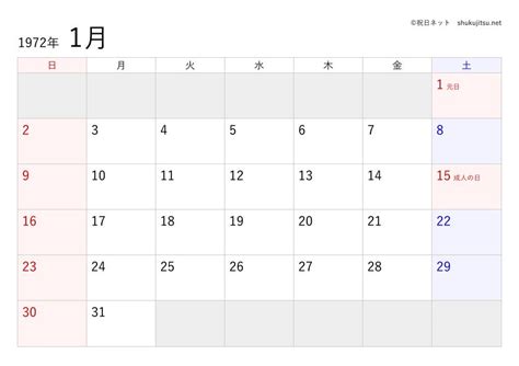 1972年(昭和47年)の日本の祝日・休日一覧(Excel・CSV形式)と無料の印刷用カレンダーPDF - 祝日ネット