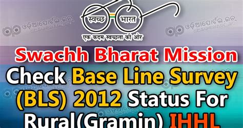 How To Check Individual Latrine BLS (Base Line Survey) Status Report ...