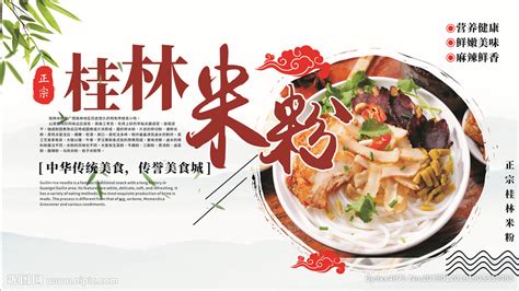 桂林脆皮米粉,中国菜系,食品餐饮,摄影,汇图网www.huitu.com