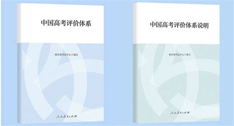 高考考什么？教育部首发《中国高考评价体系》解答_改革