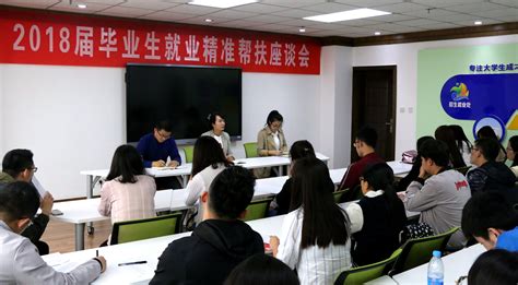 学校召开2018届毕业生就业帮扶座谈会-兰州交通大学新闻中心