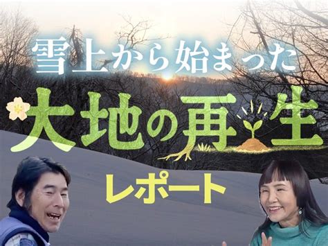 『雪上から始まった大地の再生レポート』＆『風の家族』の上映会@川崎市多摩区, 菅野戸呂, Mitaka, 22 June 2025 ...