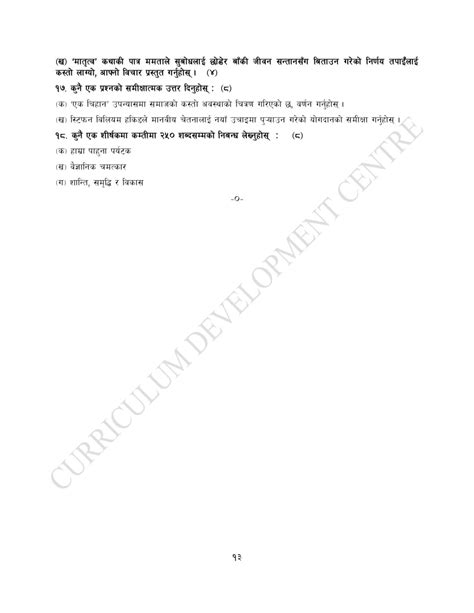 Class 12 Nepali Model Questions CDC 的图像结果