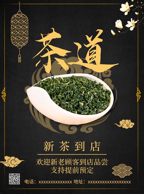 新鲜绿茶上市茶叶宣传海报图片下载 - 觅知网