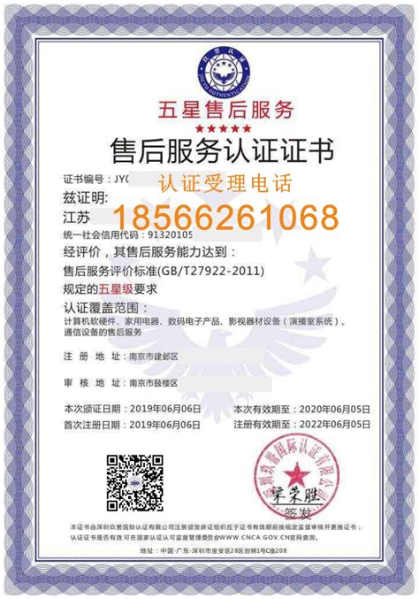 祝贺江苏南京一科技公司通过售后服务五星级认证证书-售后服务认证机构