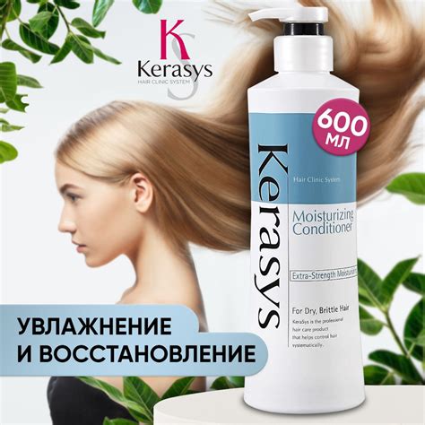 Kerasys Кондиционер для волос увлажняющий без силикона, Корейский ...