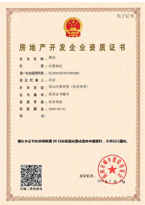 今起，杭州启用三级及以下房地产开发企业资质电子证书