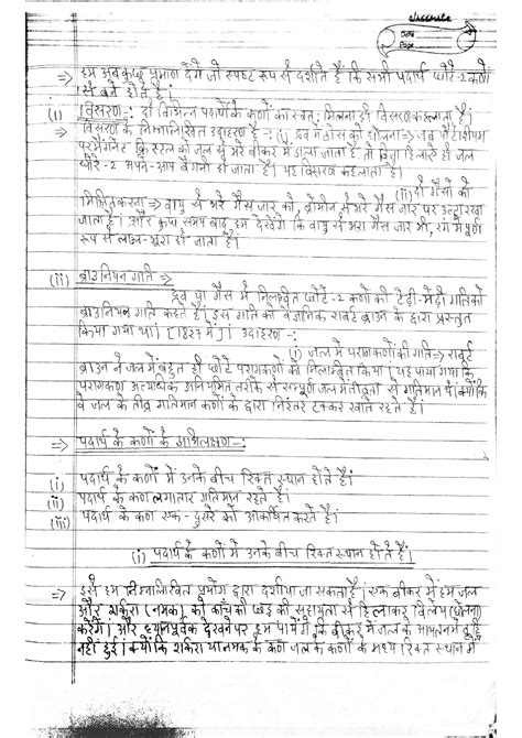 Image result for Class 9th Science Chapter 1