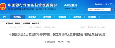 违反多项管理规定，工商银行陕西分行被罚525万元，6人被罚款__财经头条