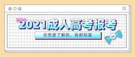 2021年辽宁鞍山成人高考成绩查询入口（已开通）